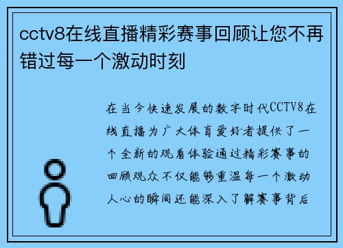 cctv8在线直播精彩赛事回顾让您不再错过每一个激动时刻