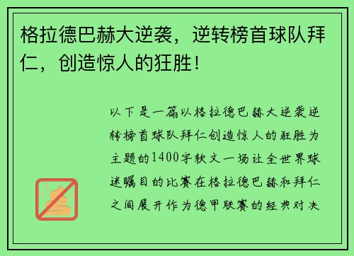 格拉德巴赫大逆袭，逆转榜首球队拜仁，创造惊人的狂胜！