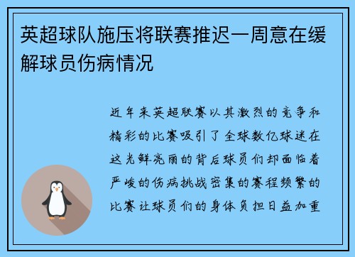 英超球队施压将联赛推迟一周意在缓解球员伤病情况