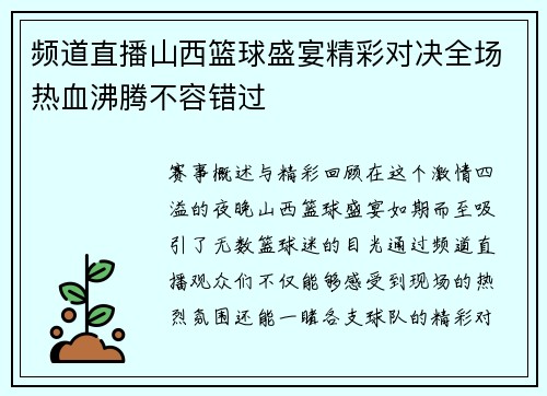 频道直播山西篮球盛宴精彩对决全场热血沸腾不容错过