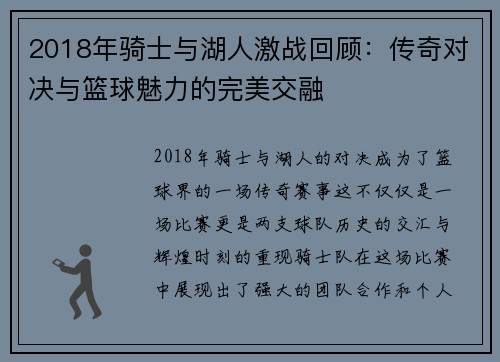 2018年骑士与湖人激战回顾：传奇对决与篮球魅力的完美交融