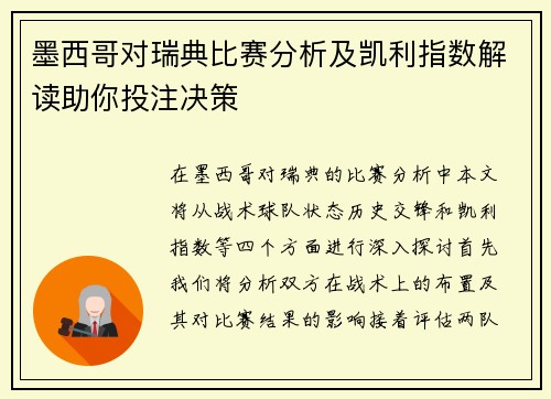 墨西哥对瑞典比赛分析及凯利指数解读助你投注决策